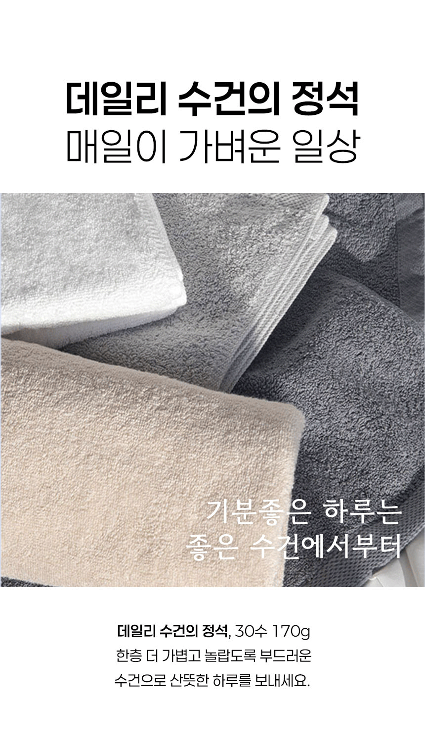 30수 170g 수건, 연그레이, 5개
